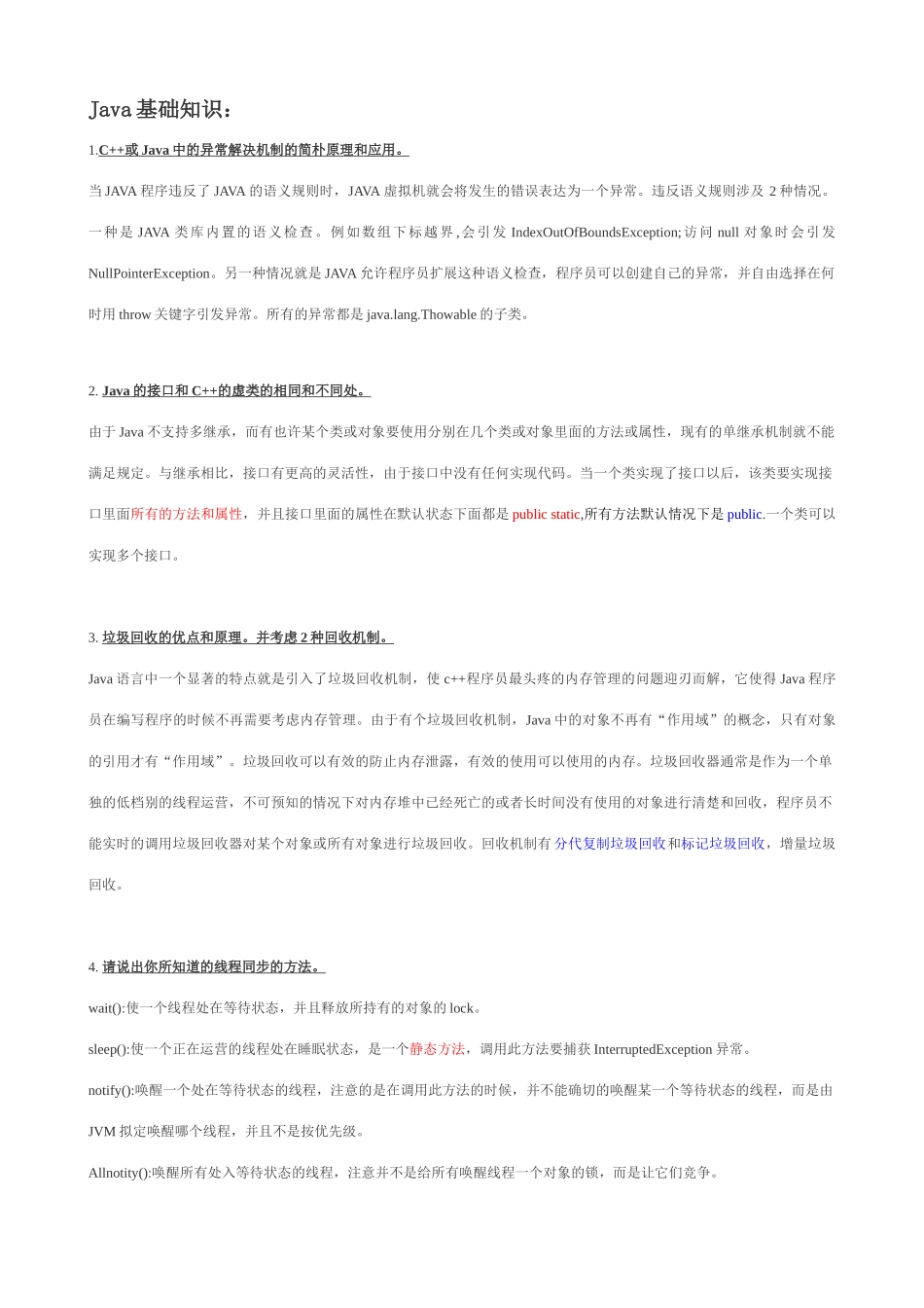 2025年Java面试基础知识_第1页