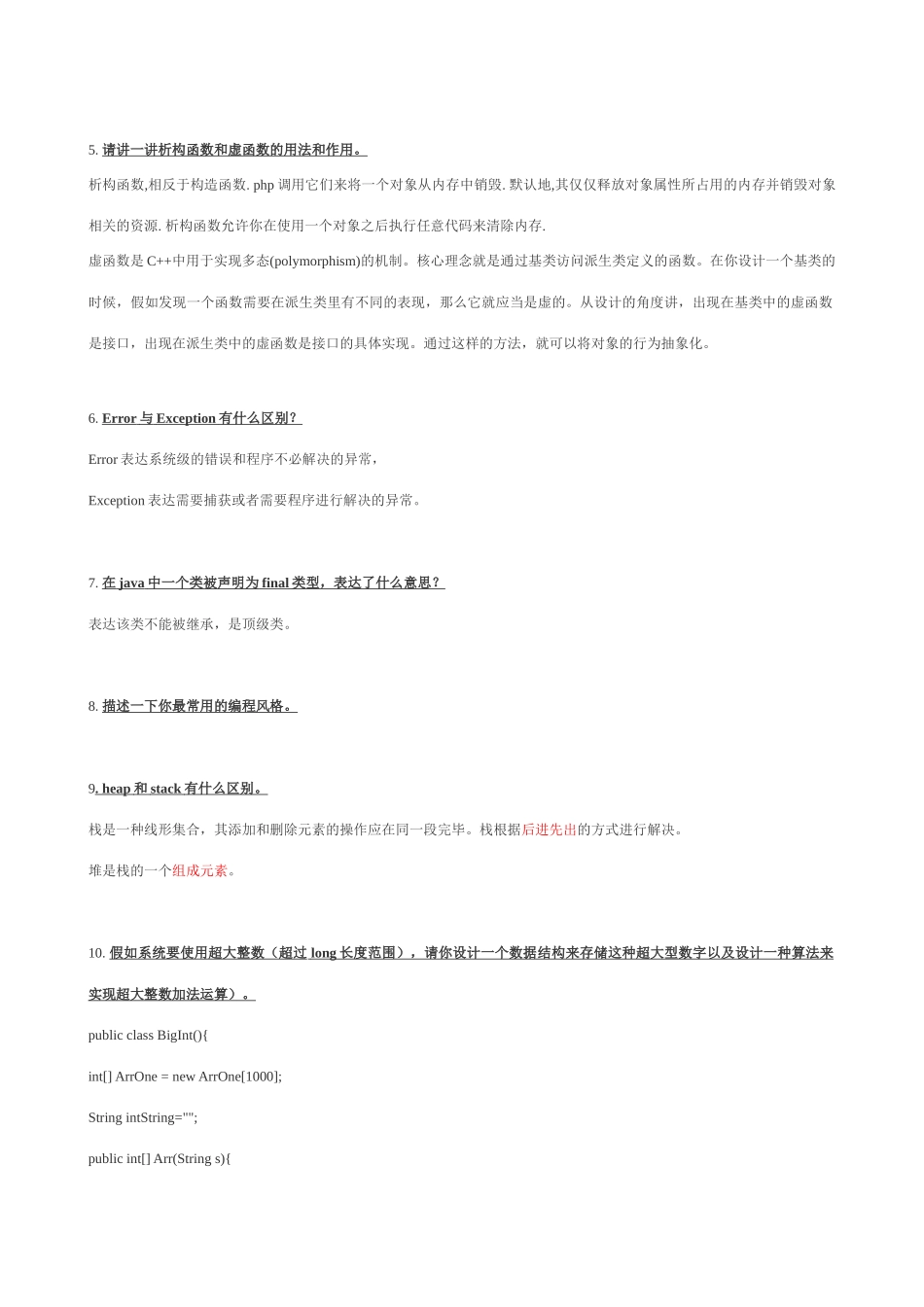 2025年Java面试基础知识_第2页