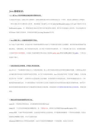 2025年Java面试基础知识