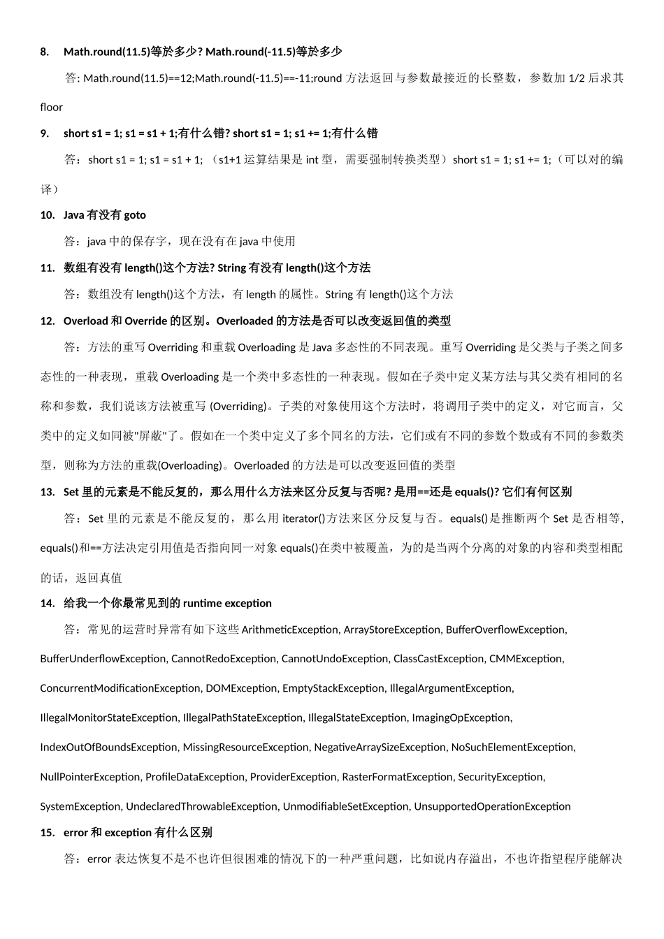 2025年Java面试宝典第二版_第2页