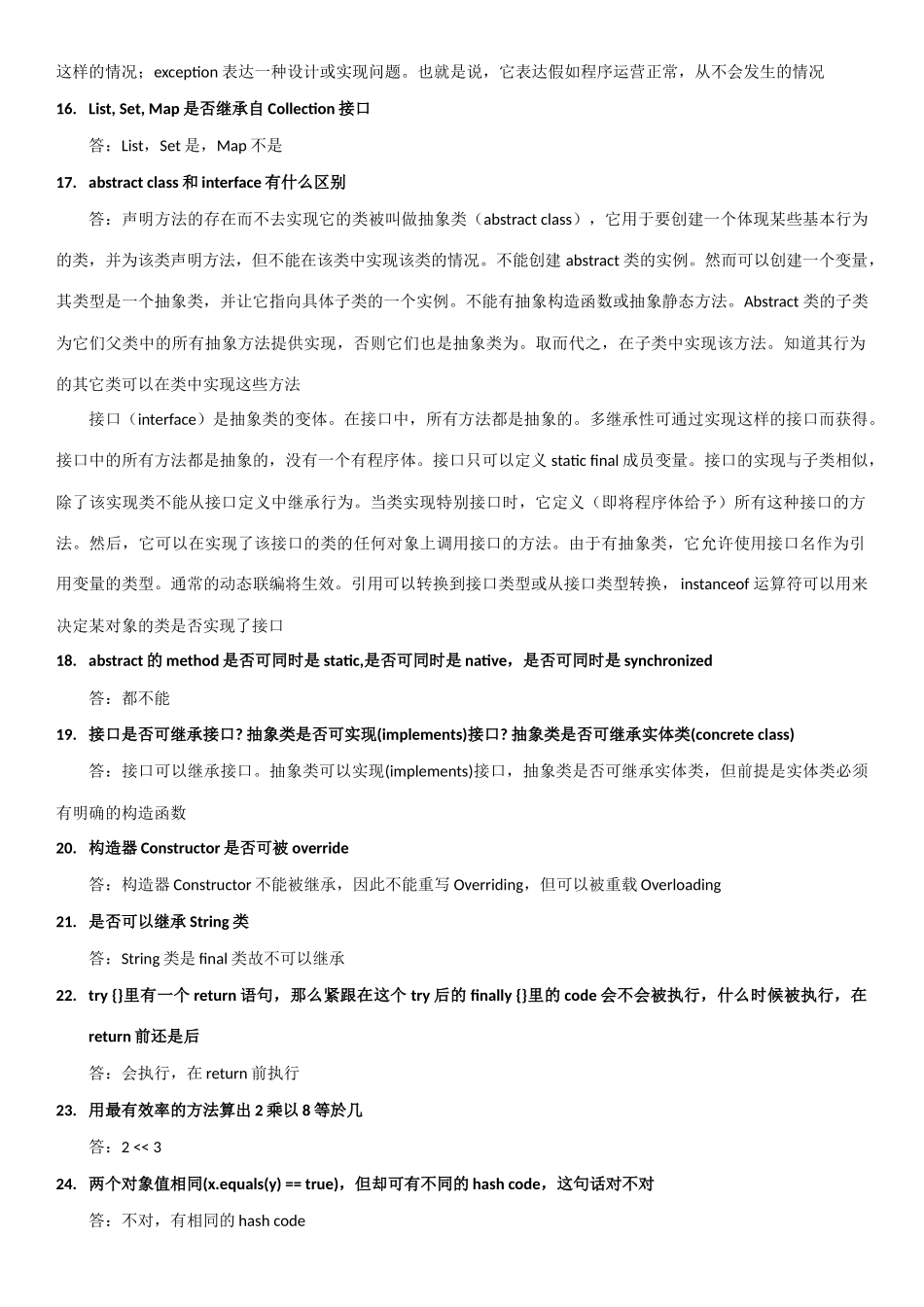 2025年Java面试宝典第二版_第3页