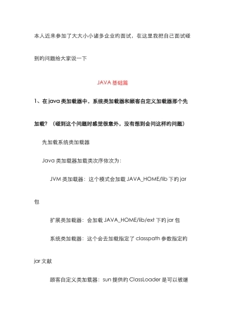 2025年Java面试题个人总结答案