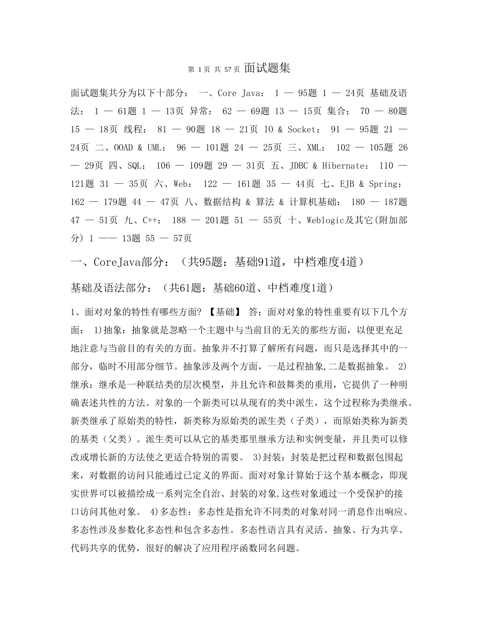 2025年java面试资料整理_第1页