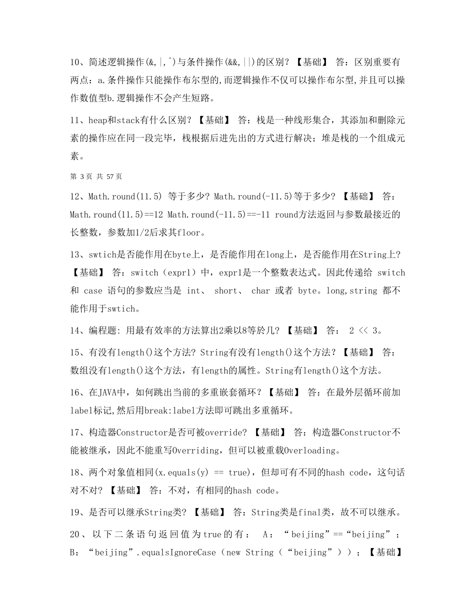 2025年java面试资料整理_第3页