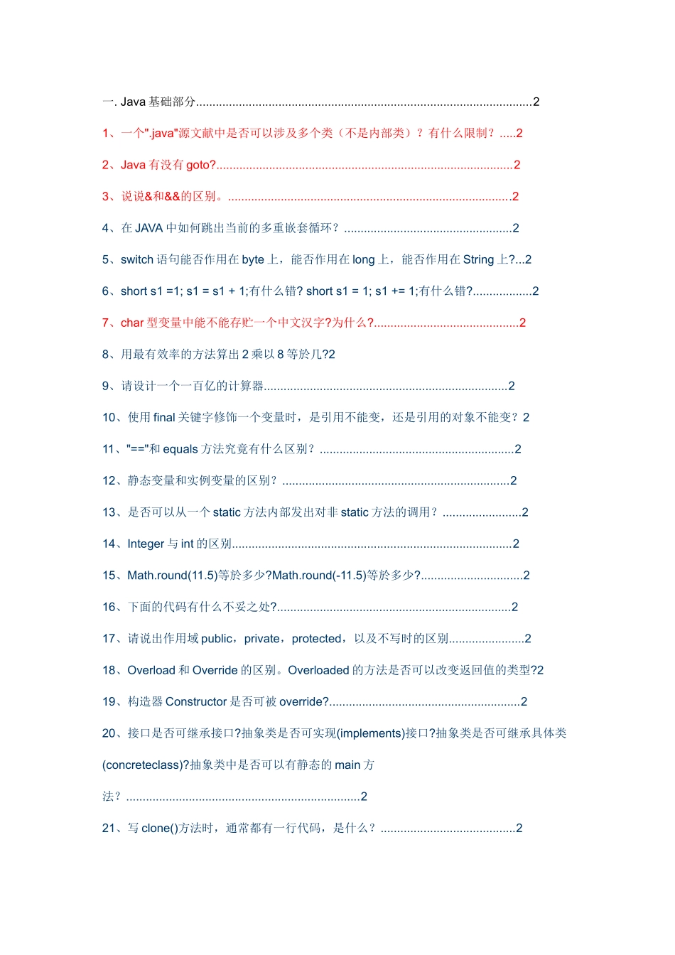 2025年Java面试宝典版_第1页