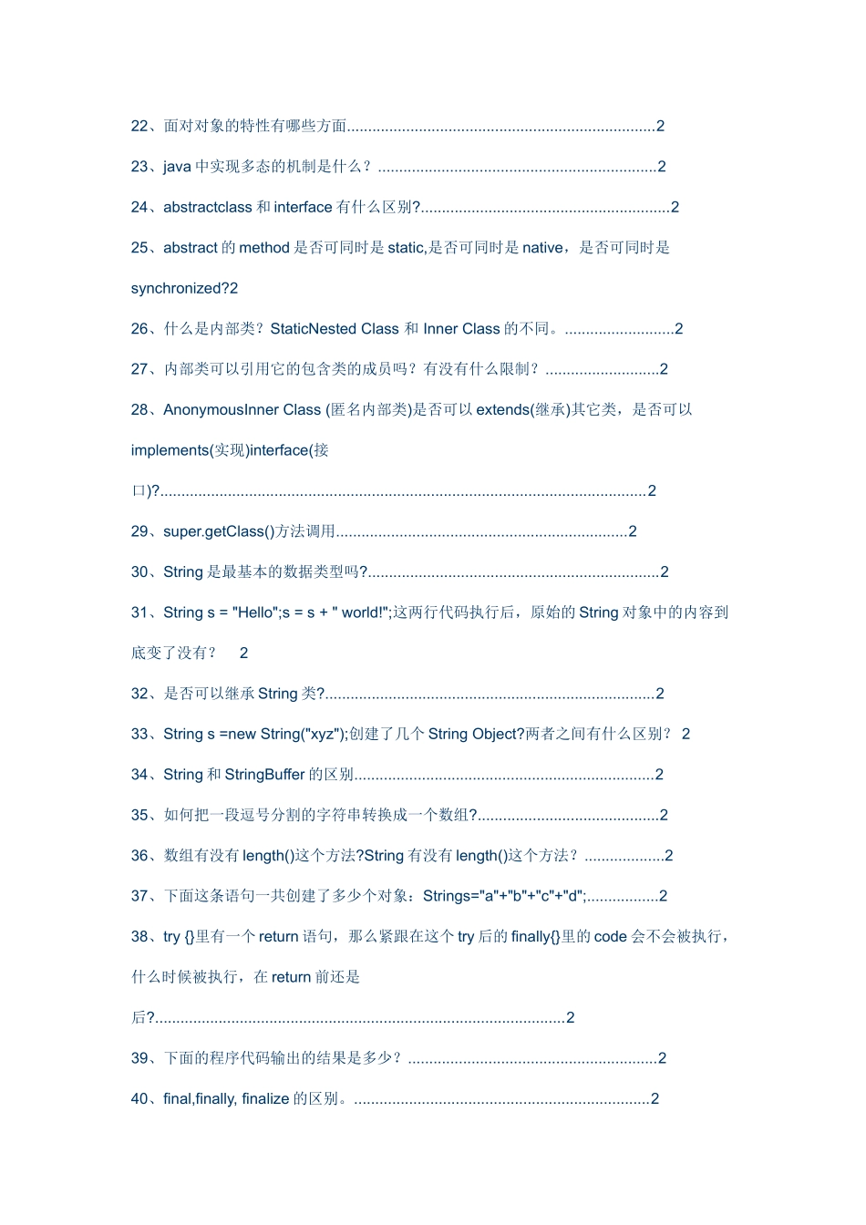 2025年Java面试宝典版_第2页