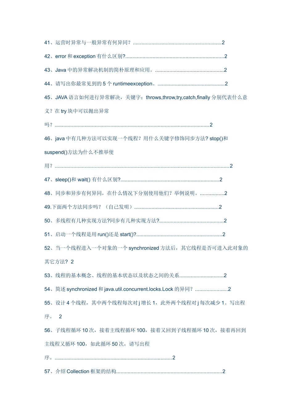 2025年Java面试宝典版_第3页