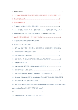 2025年Java面试宝典版