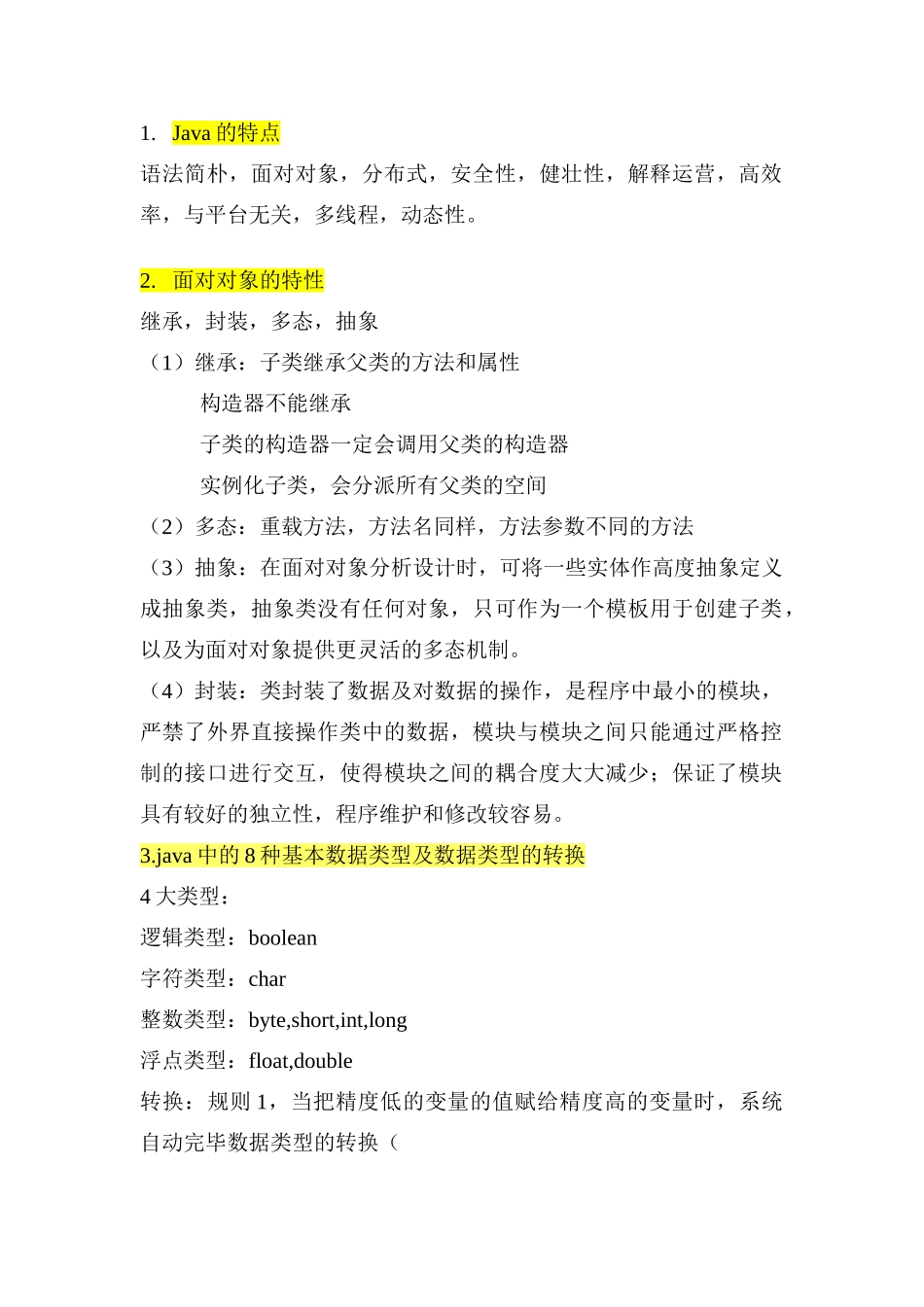 2025年java面试基础总结_第1页