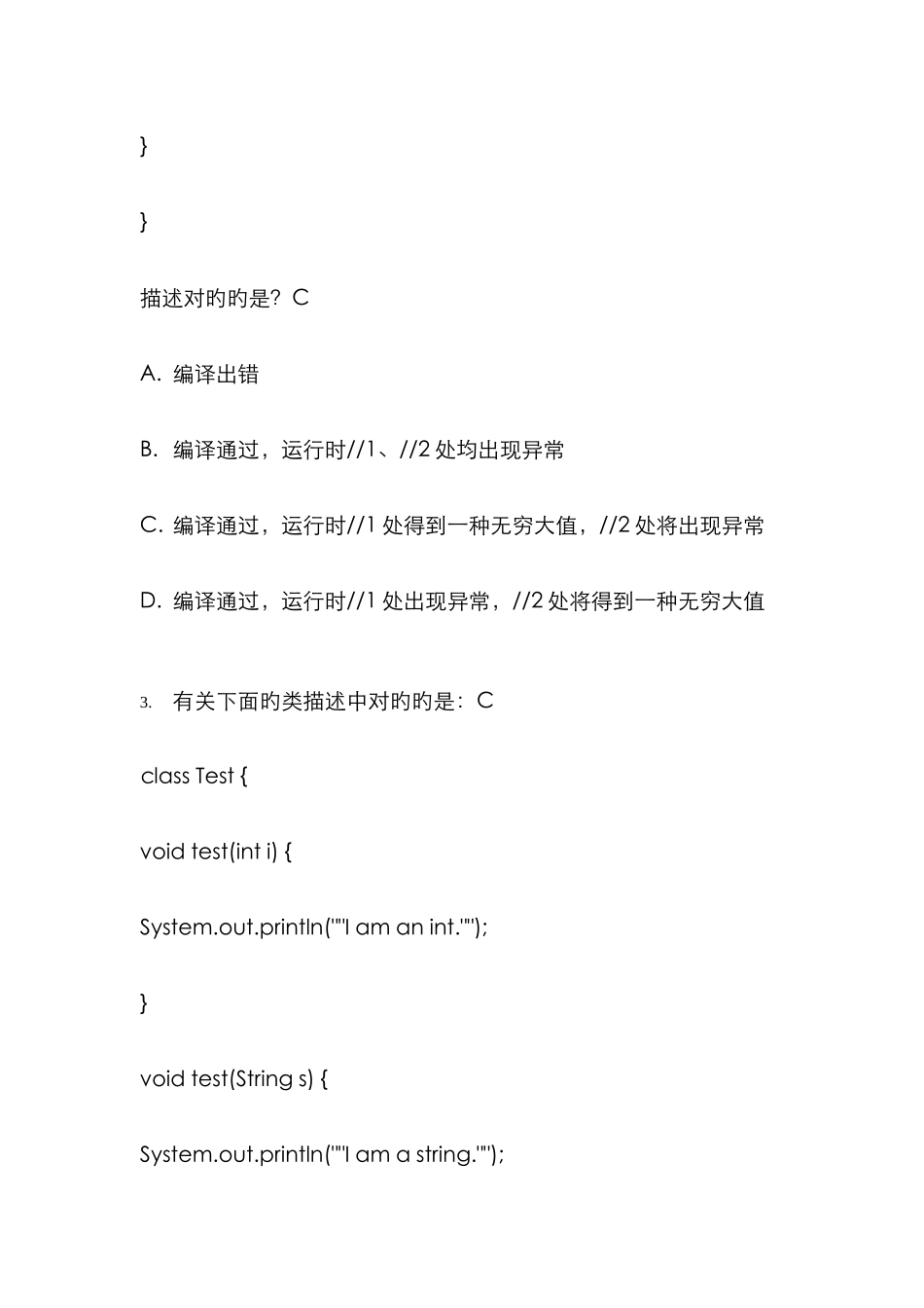 2025年java面试题A卷要点_第2页