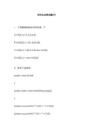2025年java面试题A卷要点