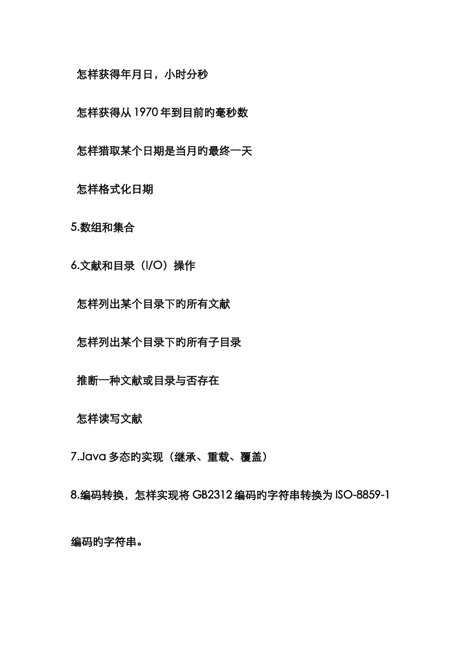 2025年JAVA面试题最全集_第2页