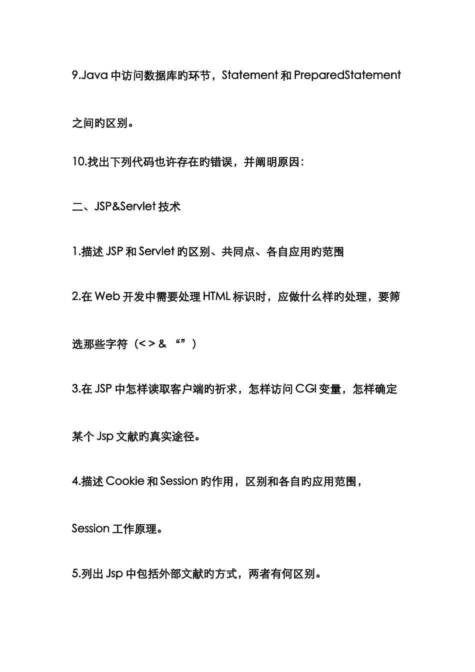 2025年JAVA面试题最全集_第3页