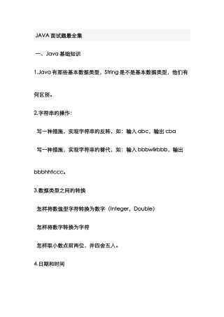 2025年JAVA面试题最全集