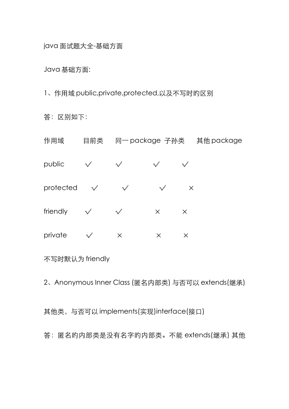 2025年java面试题大全基础方面_第1页