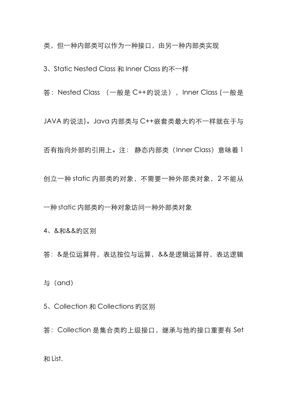 2025年java面试题大全基础方面_第2页