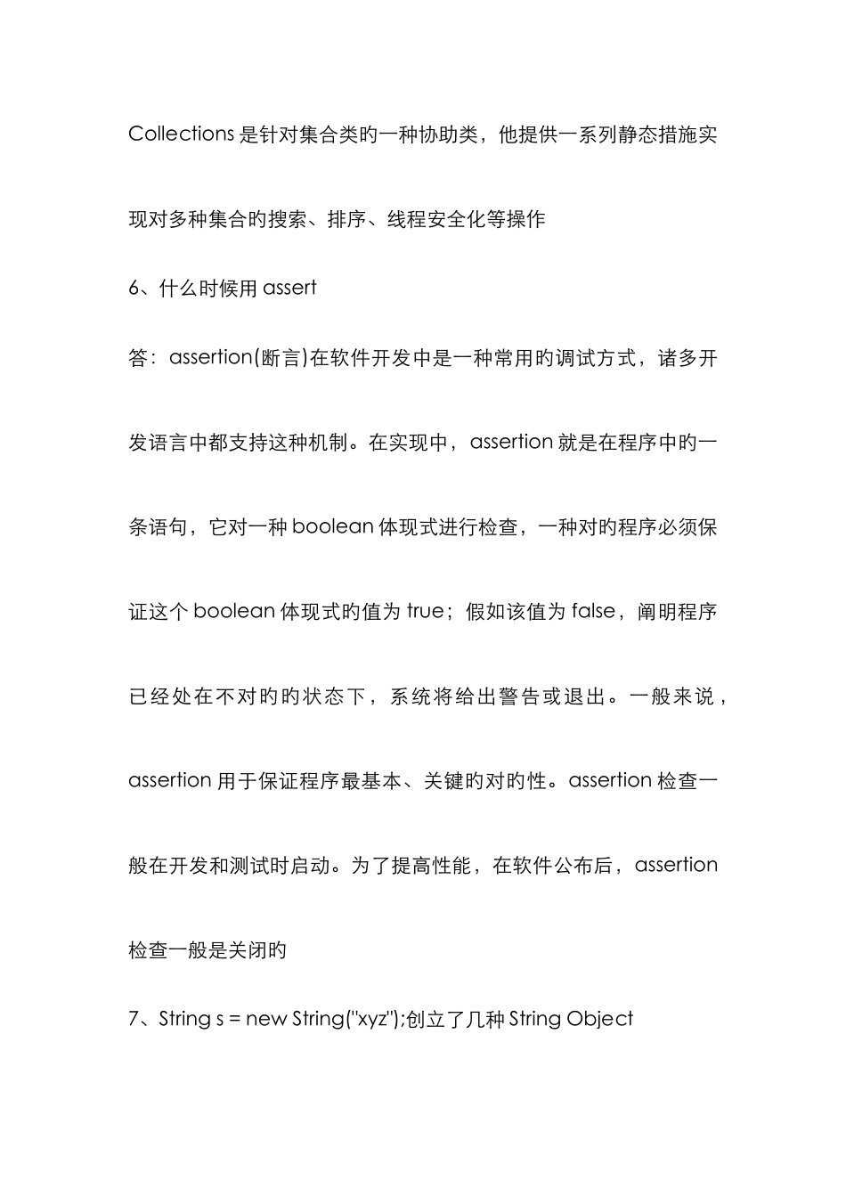 2025年java面试题大全基础方面_第3页