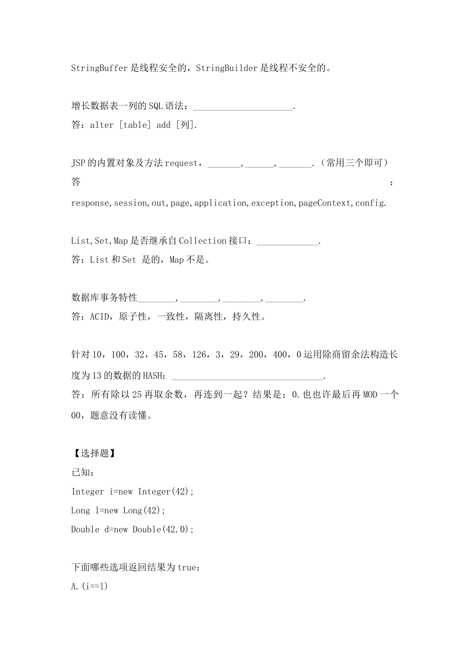 2025年JAVA面试题资料_第2页