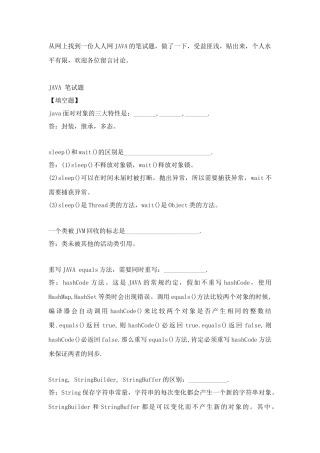 2025年JAVA面试题资料