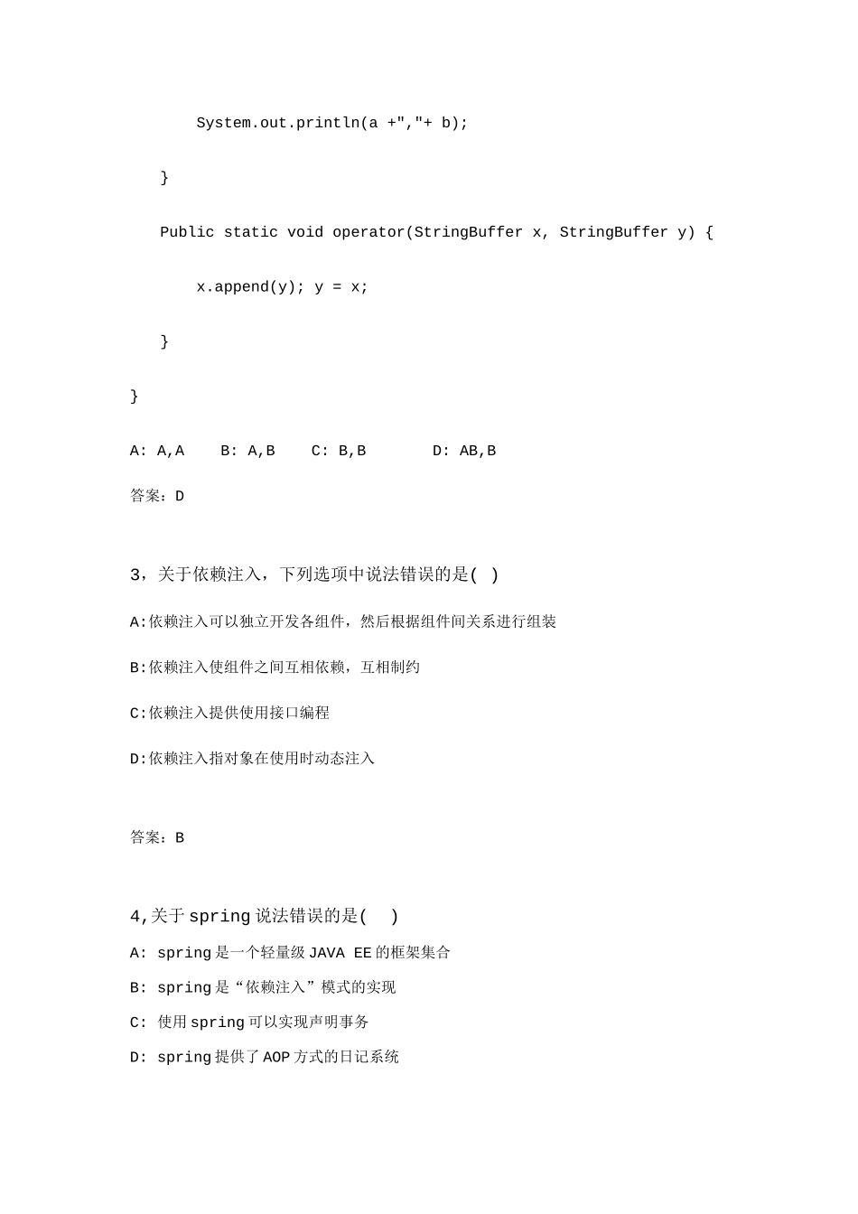 2025年Java面试题带答案_第2页