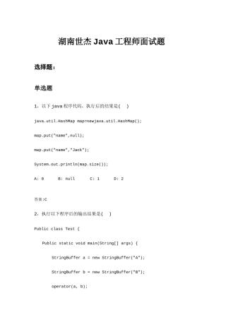 2025年Java面试题带答案
