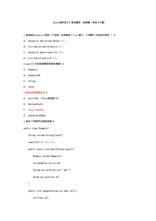 2025年Java题库175道选择题