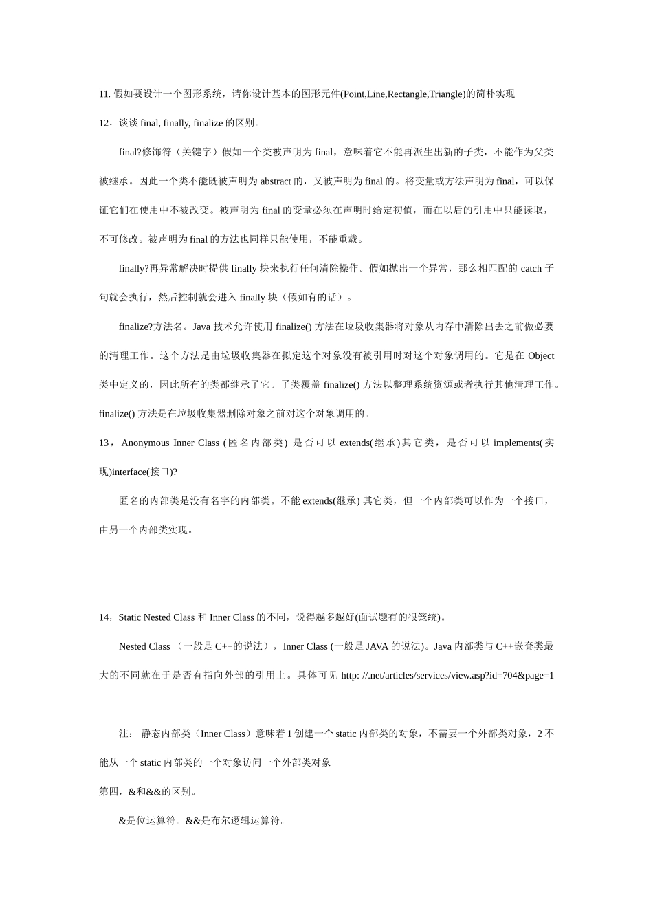 2025年JAVA面试题锦集_第3页