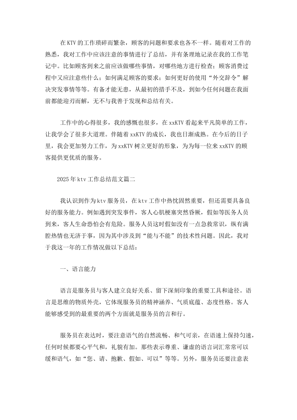 2025年ktv工作总结范文_第2页