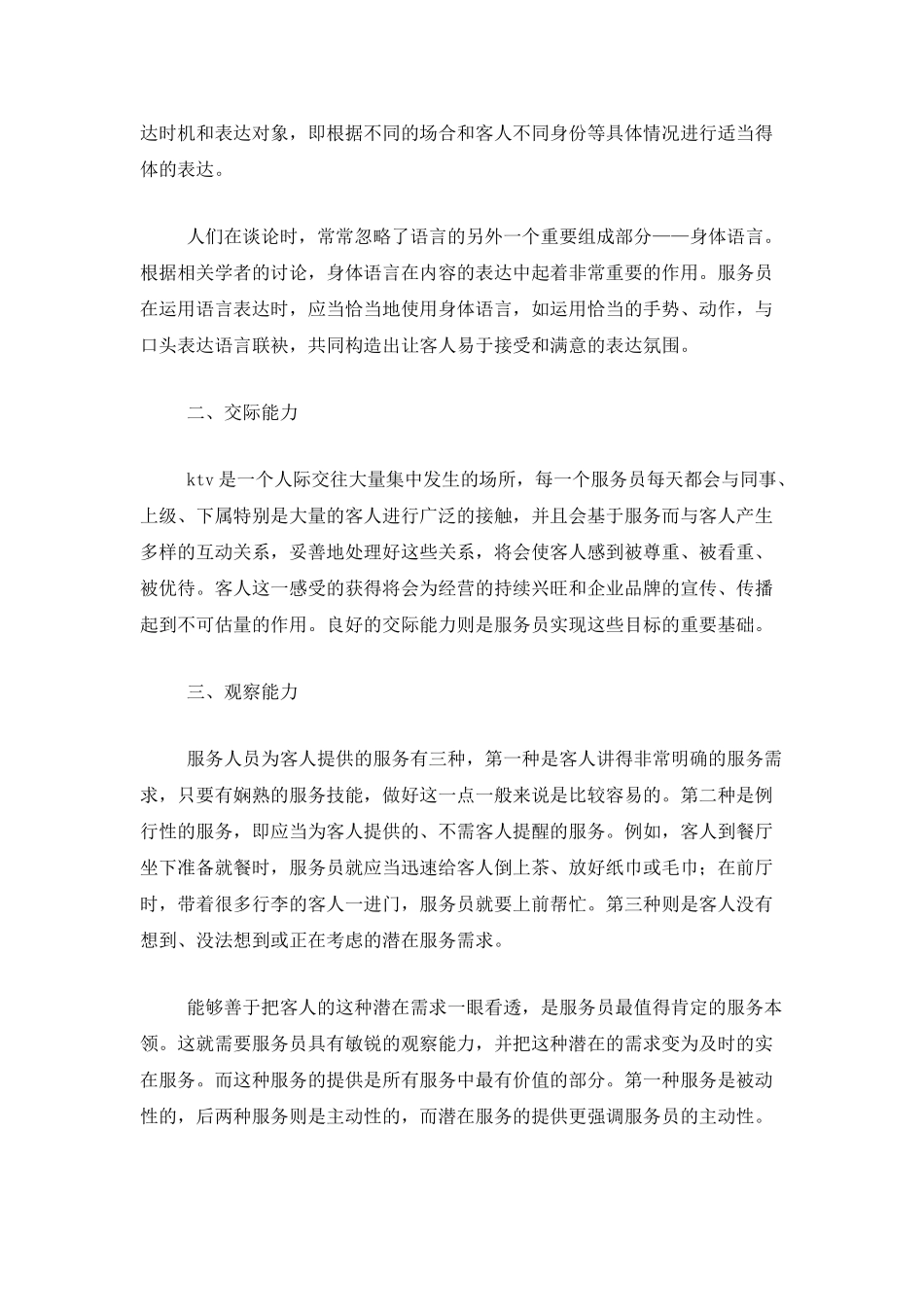 2025年ktv工作总结范文_第3页