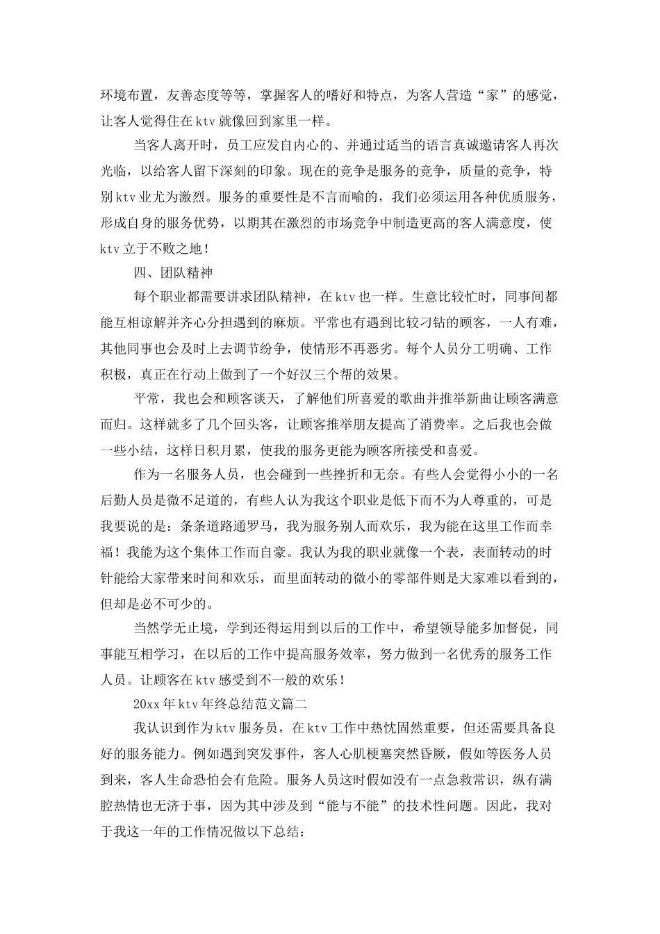 2025年ktv年终总结范文_第2页