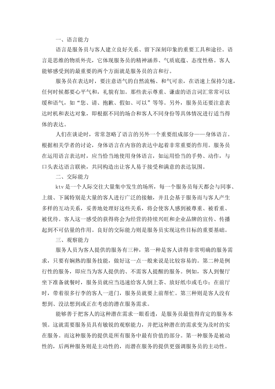 2025年ktv年终总结范文_第3页