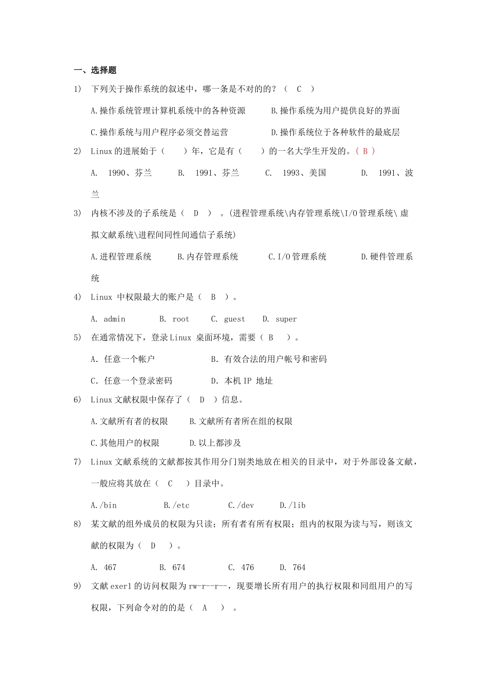 2025年Linux操作系统考试题库_第1页