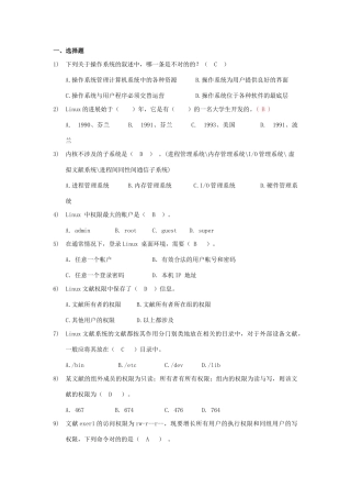 2025年Linux操作系统考试题库