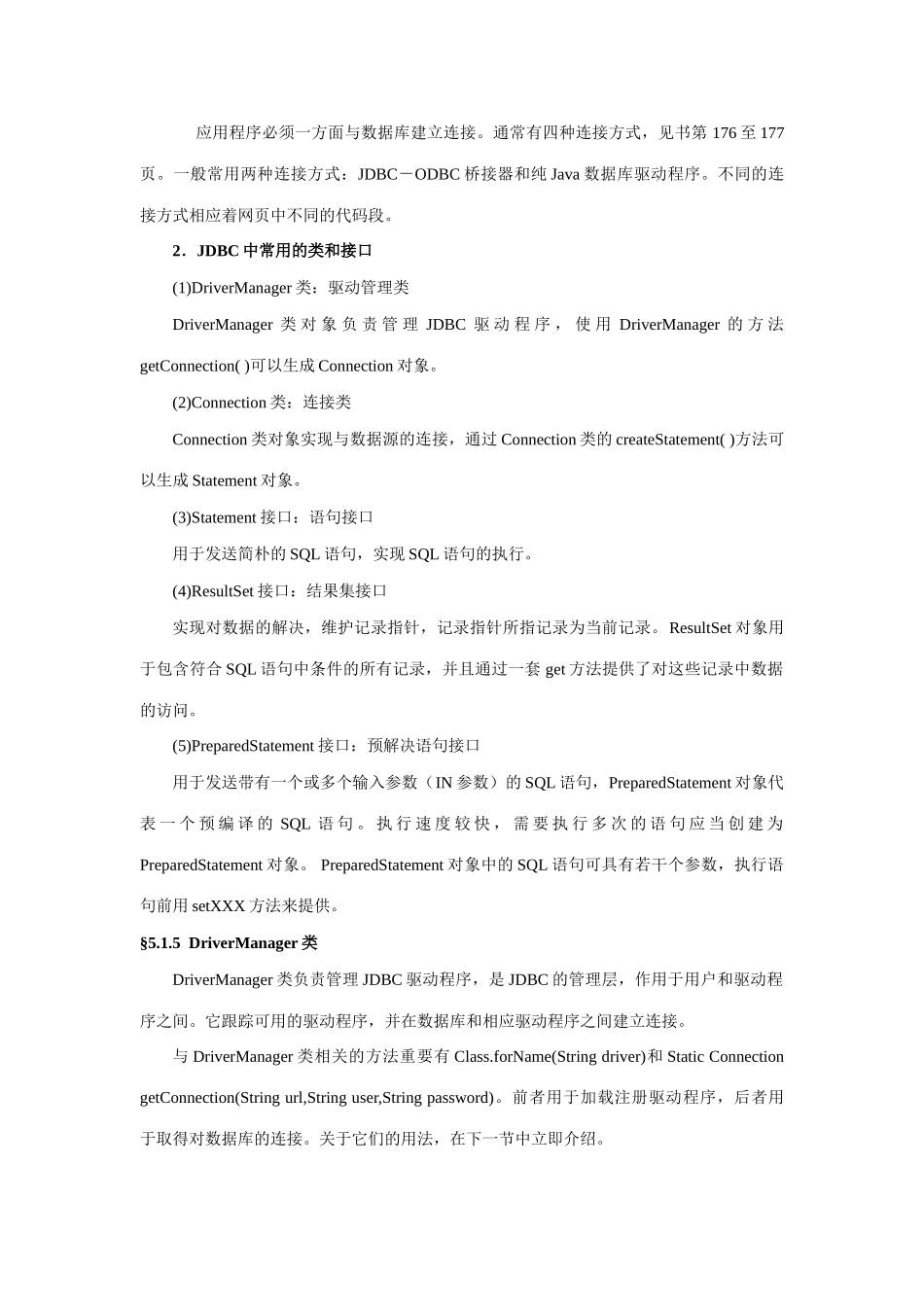 2025年JSP笔记之五JSP和数据库应用_第2页