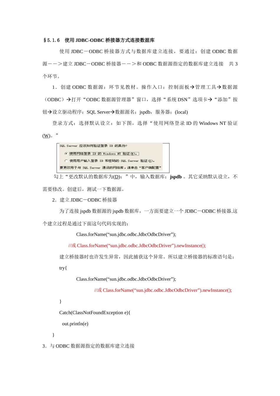 2025年JSP笔记之五JSP和数据库应用_第3页