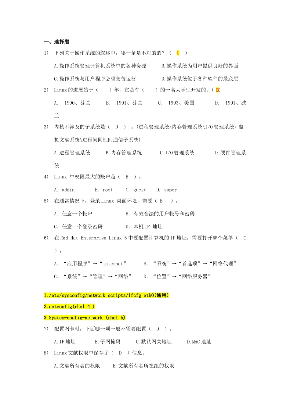 2025年Linux操作系统考试题库资料_第1页