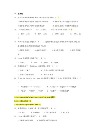 2025年Linux操作系统考试题库资料