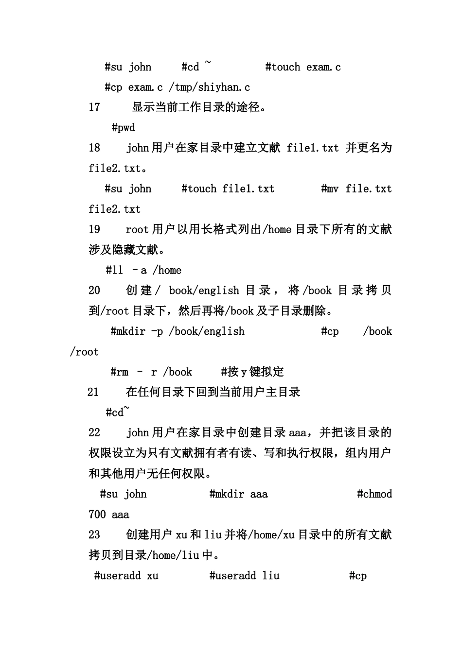 2025年linux期末考试题型及知识点_第3页
