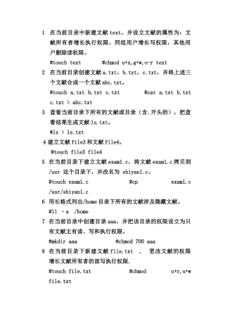 2025年linux期末考试题型及知识点