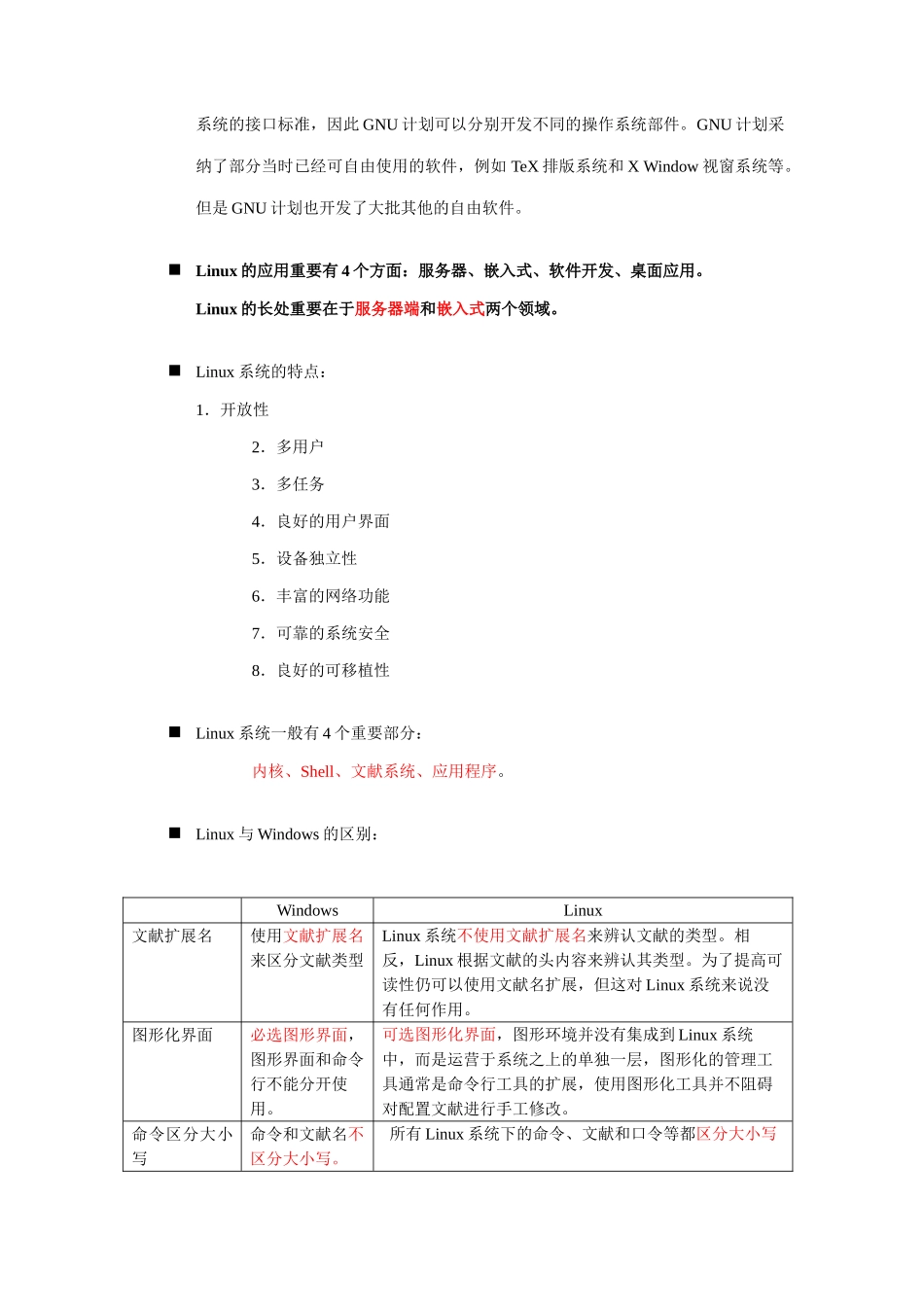2025年linux知识点整理_第2页