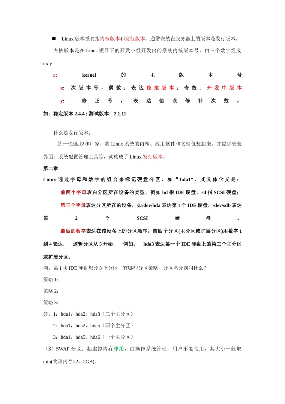 2025年linux知识点整理_第3页