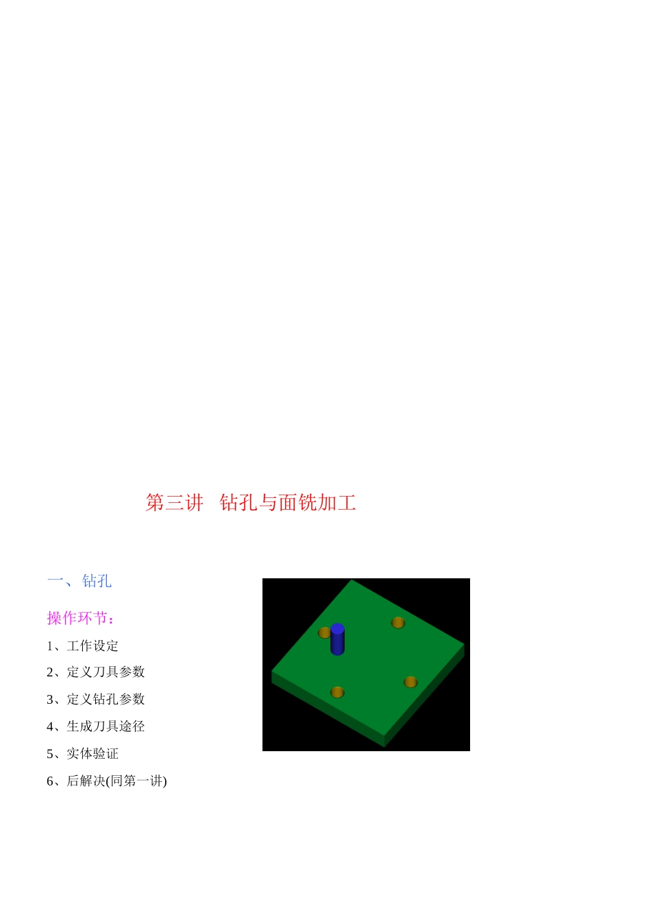 2025年mastercam9编程加工全套_第3页