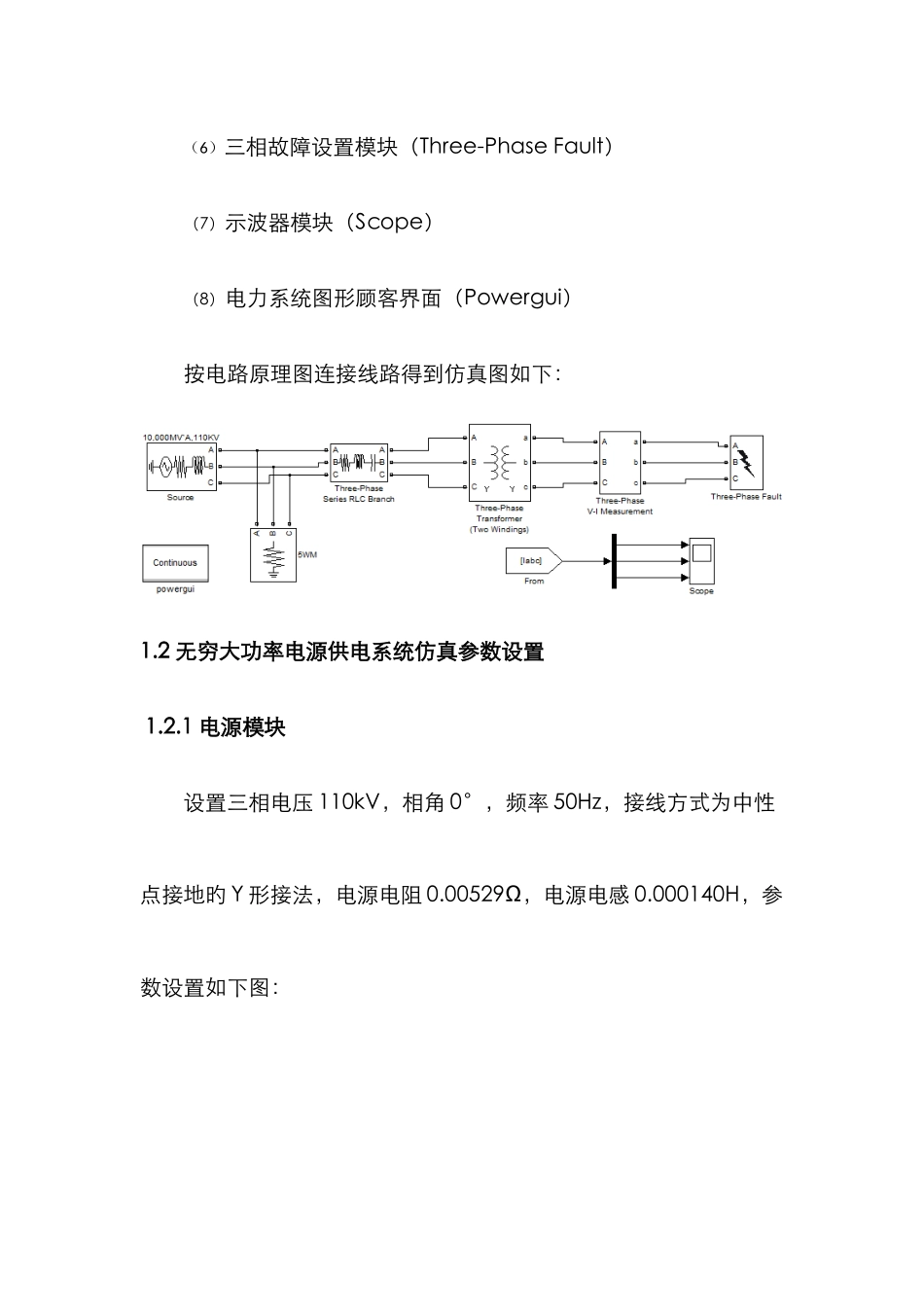 2025年MATLABSimulink系统建模与仿真实验报告要点_第3页