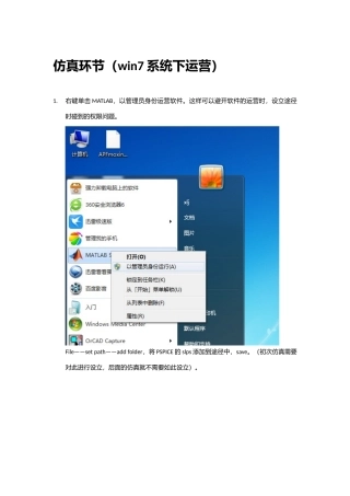 2025年matlab与PSPICE联合仿真slps笔记