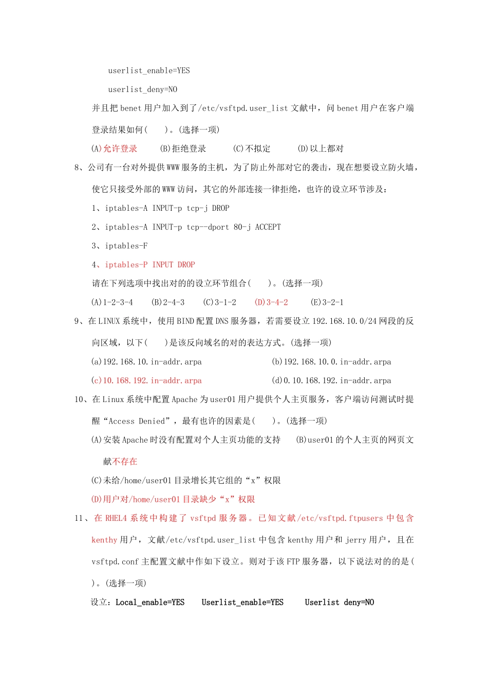 2025年linux服务器选择试题题库汇总_第2页