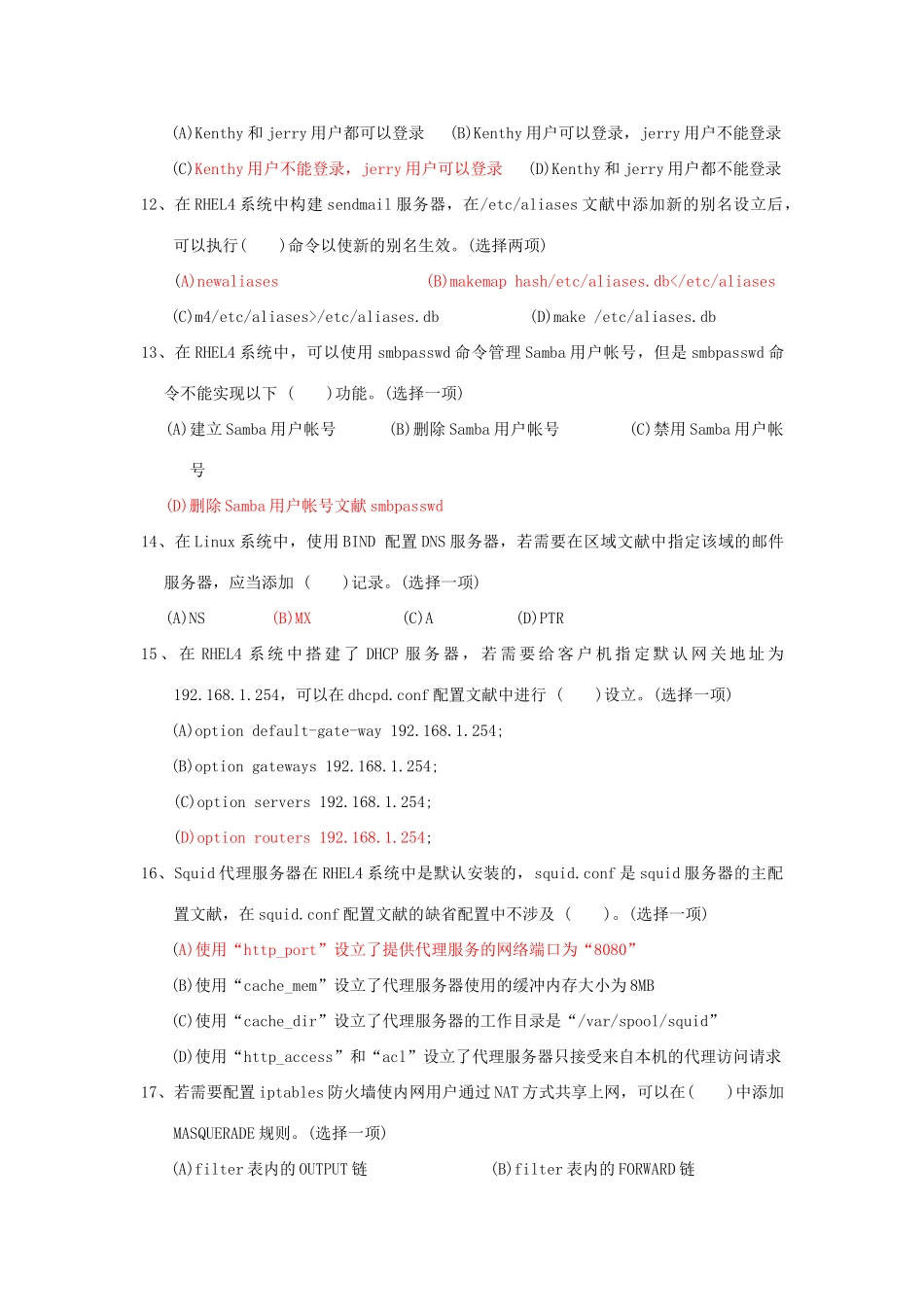 2025年linux服务器选择试题题库汇总_第3页