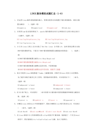 2025年linux服务器选择试题题库汇总