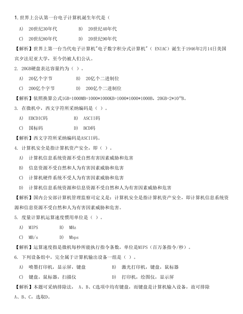 2025年MSoffice全国计算机二级虎奔选择题含答案_第1页