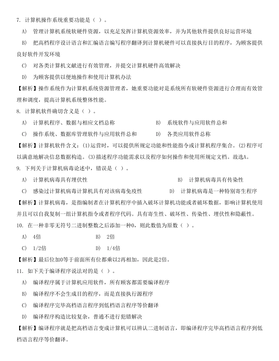 2025年MSoffice全国计算机二级虎奔选择题含答案_第2页