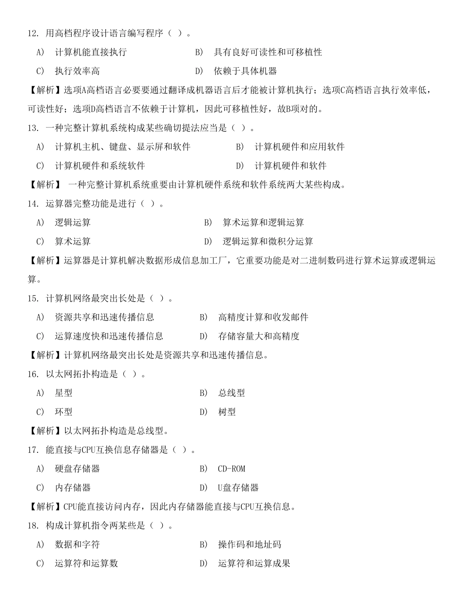 2025年MSoffice全国计算机二级虎奔选择题含答案_第3页